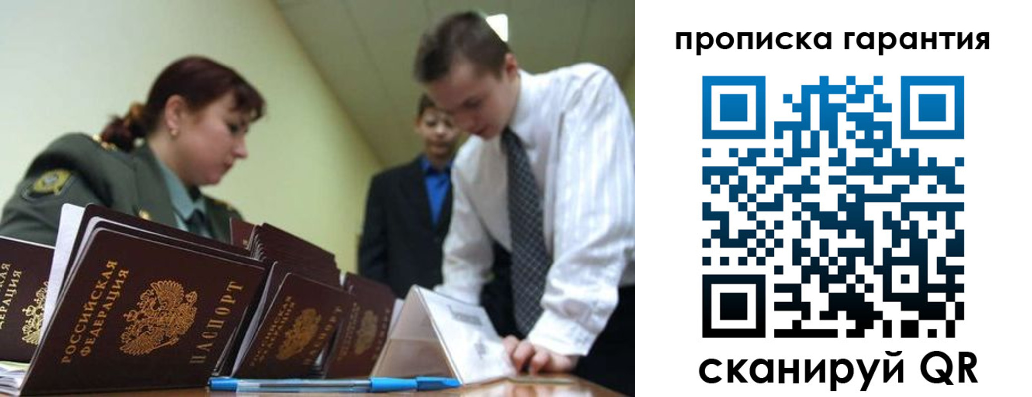 прописка в квартире в Фрязино