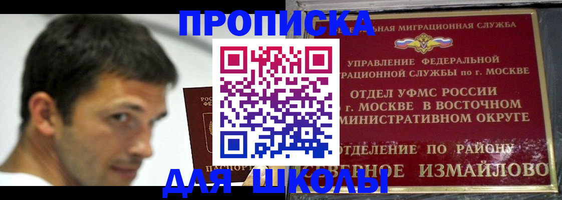 прописка от собственника в Фрязино