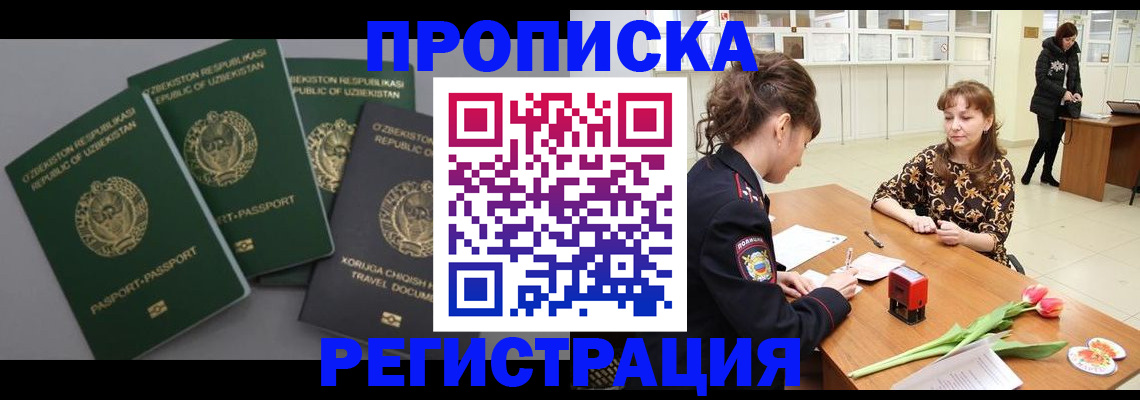 прописка паспорт в Фрязино