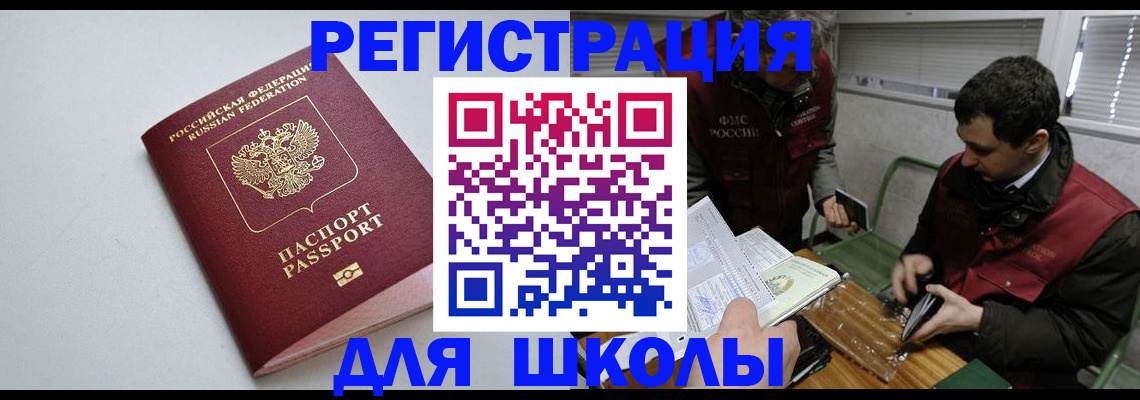 временная регистрация адрес в Фрязино