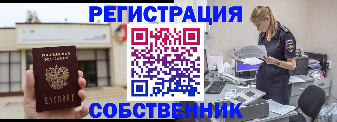 прописка 2025 в Фрязино