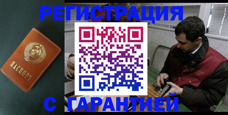 прописка штамп в Фрязино