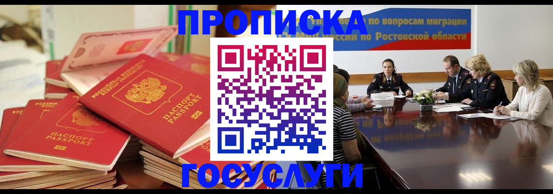 прописка для работы в Фрязино